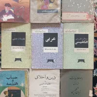 کتاب درسی قدیمی (فروش تک و کلی)|کتاب و مجله تاریخی|کیش, |دیوار