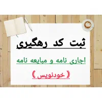 ثبت نام وام ودیعه مسکن مستاجران بصورت تخصصی|خدمات رایانه‌ای و موبایل|شوشتر, |دیوار