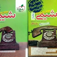 شیمی جامع خیلی سبز