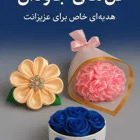 آموزش گلسازی|خدمات آموزشی|نیشابور, کریم آباد|دیوار