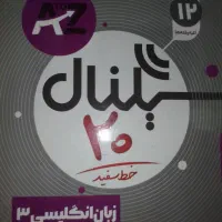سیگنال پایه دوازدهم