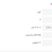 نردبان ۶ پله|ابزارآلات|تهران, زمزم|دیوار