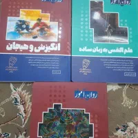 کتاب کنکور ارشد روانشناسی روان آموز
