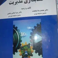 کتاب حسابداری مدیریت