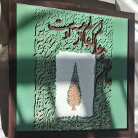 تابلو کالیگرافی. در طرح و نقش های مختلف