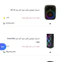 فقط قیمت کوچیک این پارتی باکس رو تو سایت ببین.مفت