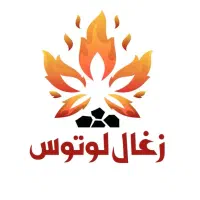 ذغال لوتوس