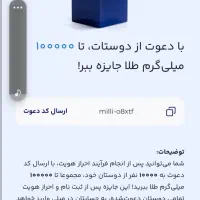 از برنامه میلی ۱۲۰تومن هدیه بگیرید|کارت هدیه و تخفیف|قزوین, |دیوار