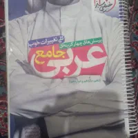 کتاب عربی جامع کنکور دهم و یازدهم و دوازدهم