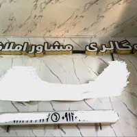 فروش تابلو اتو گالری و تابلو مشاور املاک