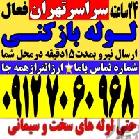 لوله بازکنی نواب رودکی جمهوری کارگرخوش جیحون آزادی