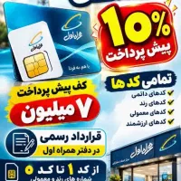 اعتبار به دارندگان سیمکارت همراه اول 0912
