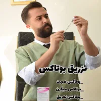 تزریقات ژل و بوتاکس و جوانساز و لیزر
