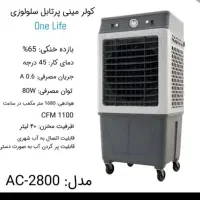 کولر ابی پرتابل وان لایف مدل 3هزار مجهز به جایخی