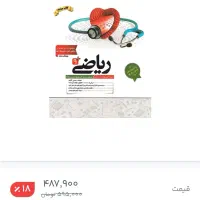 ریاضی نهم تیزهوشان کاهه نو|کتاب و مجله آموزشی|تهران, فلاح|دیوار