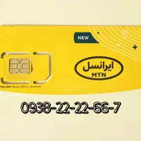 سیم کارت دائمی ایرانسل  7-66-22-22-0938