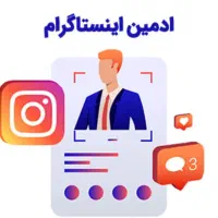 استخدام ادمین