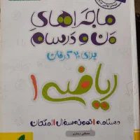 کتاب کنکوری ماجرای بیست|کتاب و مجله آموزشی|آق قلا, |دیوار
