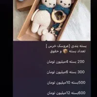 لاک عروسک کمر بند|فعالیت داوطلبانه|تهران, اتحاد|دیوار
