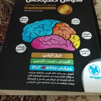 کمک درسی فارسی نگاه نو وهوش کمپلکس و علوم نهم|کتاب و مجله آموزشی|شیراز, اصلاحنژاد|دیوار