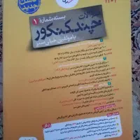 کتاب کنکور و امتحان نهایی|کتاب و مجله آموزشی|گلستان (تهران), |دیوار