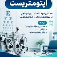 اپتومتریست