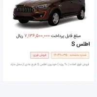 حواله اطلسs