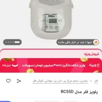 پلوپز بخارپز و آرامپز اصل فلر نو|اجاق گاز و لوازم برقی پختوپز|قائمشهر, |دیوار