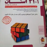 کتاب ۳۱ استان