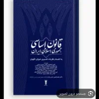 قانون اساسی