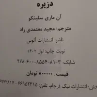 دزیره|کتاب و مجله آموزشی|اصفهان, کوی امیریه|دیوار