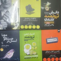 پکیج کتاب های پول و موفقیت