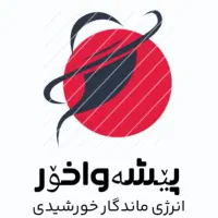 نیروگاه خورشیدی، برق اضطراری ،انورتر ، سانورتر