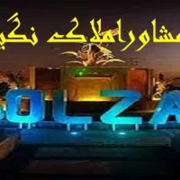 4 دیواری ویلایی گلزار