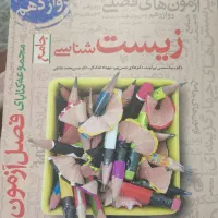 زیست فصل ازمون جامع