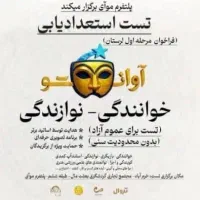 بازیگری اجرا گویندگی