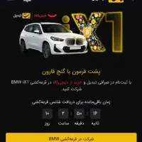 درصرافی تبدیل به راحتیBMW و بیت کوین جایزه بگیرید