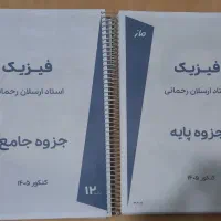 جزوه استاد رحمانی