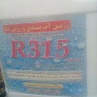 رزین آب بندی و رزین نما فقط و فقط ۶۵۰