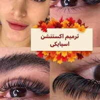تخفیف کاشت مژه به مدت ۱۰ روز|خدمات آرایشگری و زیبایی|رشت, دیلمان|دیوار