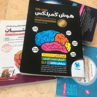 هوش کمپلکس نهم به دهم چاپ۱۴۰۳ نو