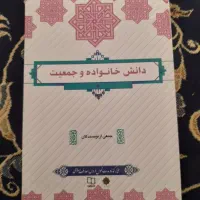 دانش خانواده و جمعیت