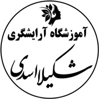 یاد بگیر،مدرک بگیر،مهاجرت کن-آموزشگاه شکیلا اسدی|خدمات آموزشی|مرودشت, ژیان|دیوار