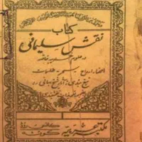 فال و دعا نویسی و سرکتاب