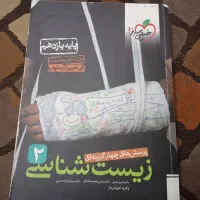 کتاب درسی ،کمک درسی، تست ،تجربی|کتاب و مجله آموزشی|اصفهان, فرح آباد|دیوار