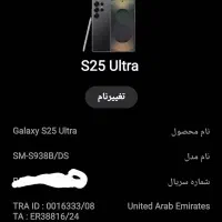 گوشی سامسونگ s25 ultra