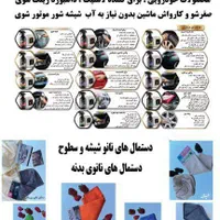 انواع شوینده نانو خانگی وخودرویی