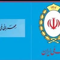 خرید و فروش امتیاز وام مهربانی بانک ملی