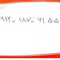 خط 0912 کد یک رند