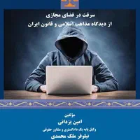 انتشارات اندیشه کامیاب ایرانیان|خدمات رایانه‌ای و موبایل|تهران, فلسطین (میدان انقلاب)|دیوار